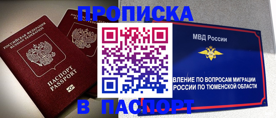 купить прописку в Сухом Логе